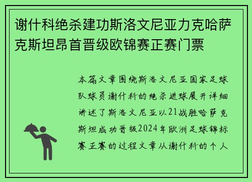 谢什科绝杀建功斯洛文尼亚力克哈萨克斯坦昂首晋级欧锦赛正赛门票 谢什科绝杀建功斯洛文尼亚力克哈萨克斯坦昂首晋级欧锦赛正赛门票