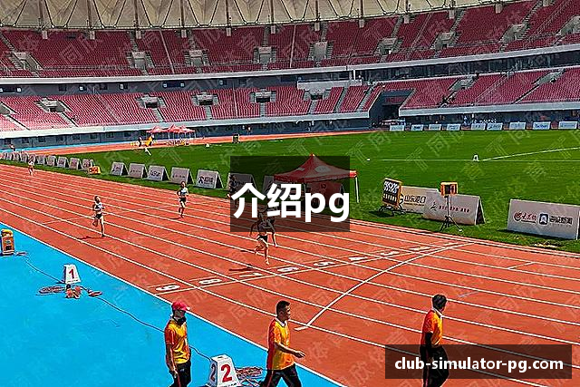 **运动康复服务**